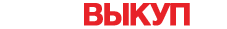 Автовыкуп Вельск 